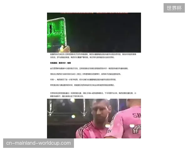 梅西遭遇肌肉负荷过重警报，阿根廷国家队医疗团队介入监控其恢复进程